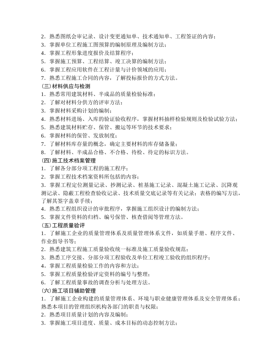 丽水广播电视大学开放教育建筑施工与管理专科毕业实践实施任务书_第2页