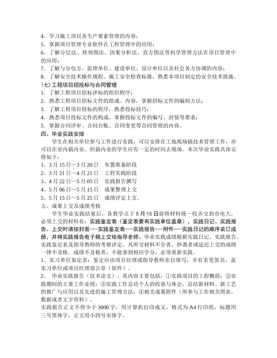 丽水广播电视大学开放教育建筑施工与管理专科毕业实践实施任务书_第3页