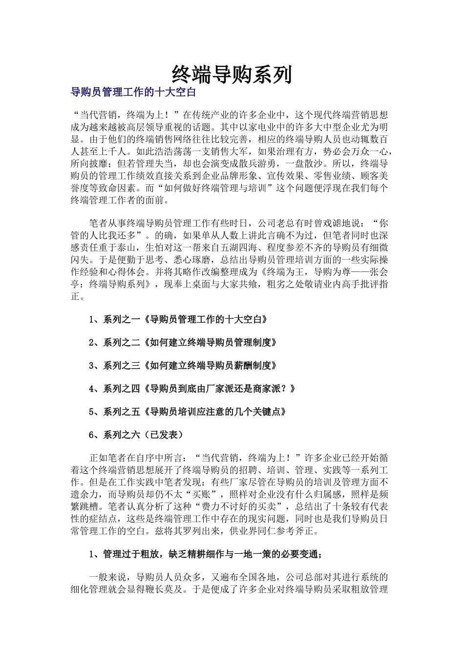 终端营销导购知识_第1页