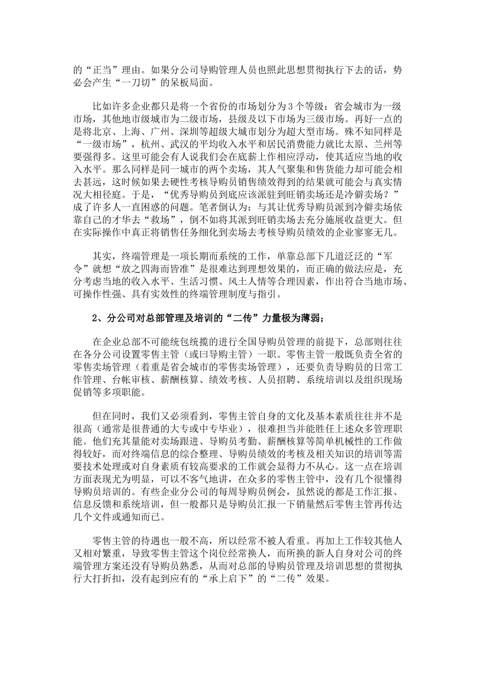 终端营销导购知识_第2页