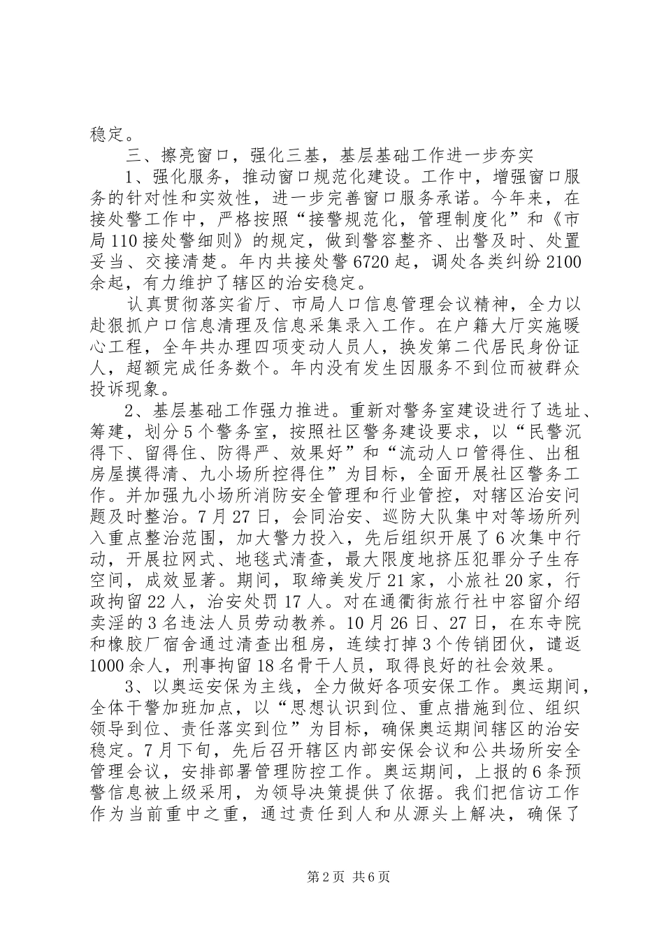 派出所工作总结和工作计划_第2页