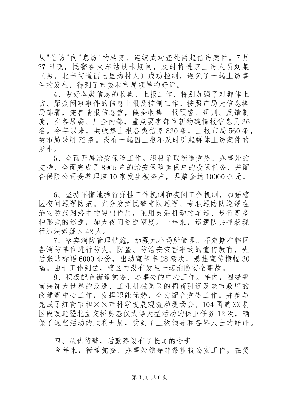 派出所工作总结和工作计划_第3页