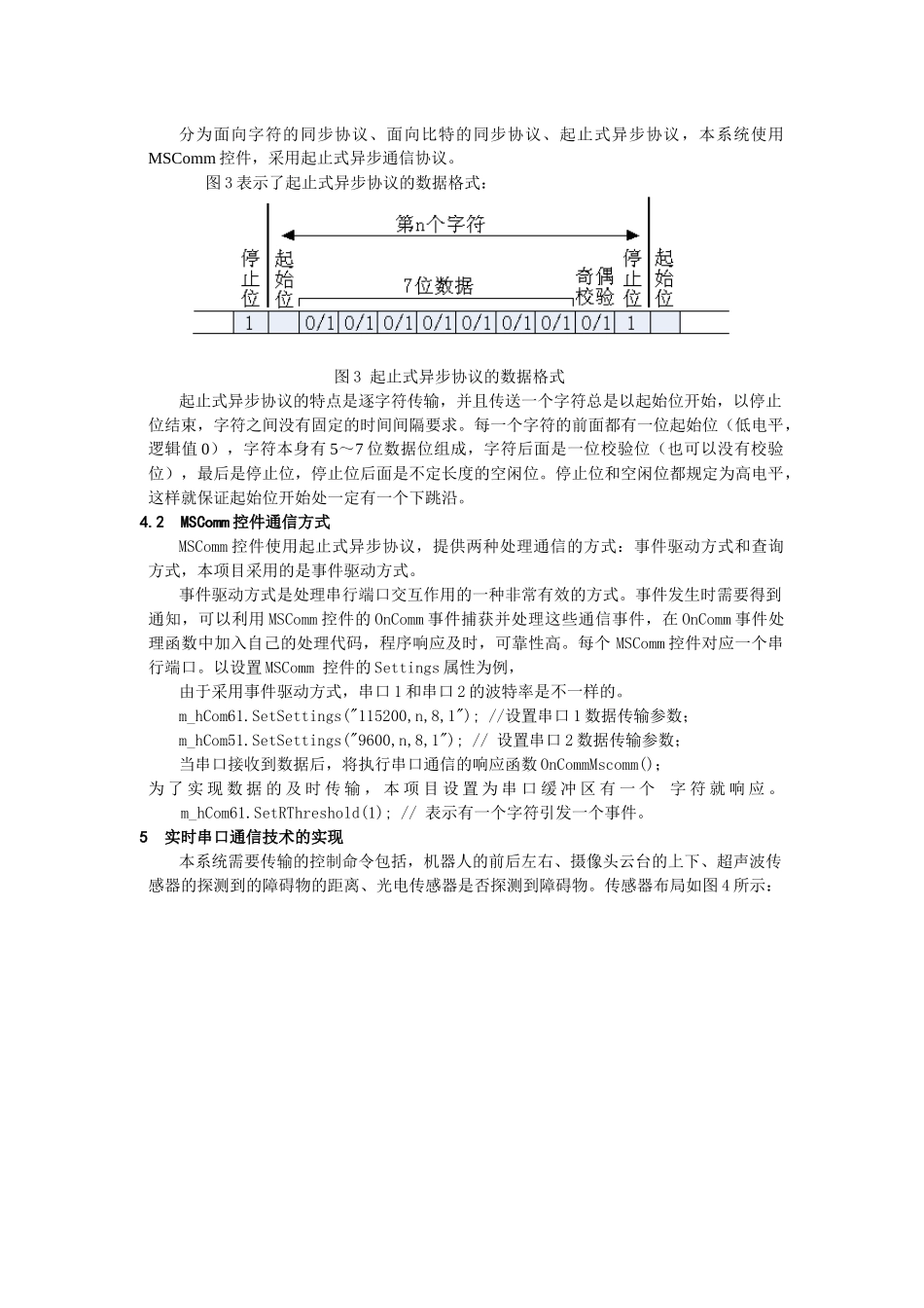 网络监控系统中服务器与单片机实时通信的设计与实现_第3页