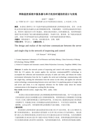网络监控系统中服务器与单片机实时通信的设计与实现