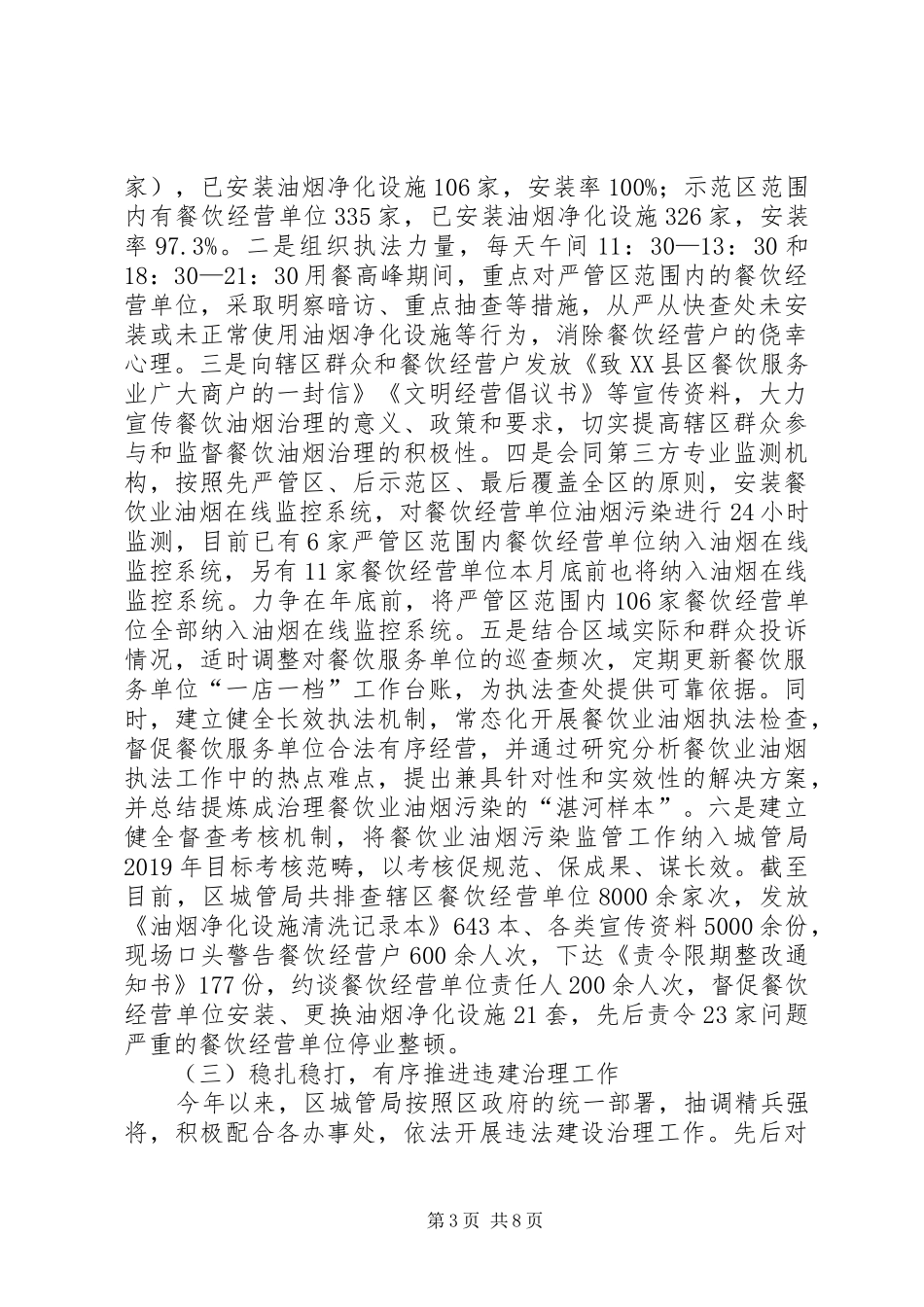 区城市管理局XX年工作总结及XX年工作安排_第3页