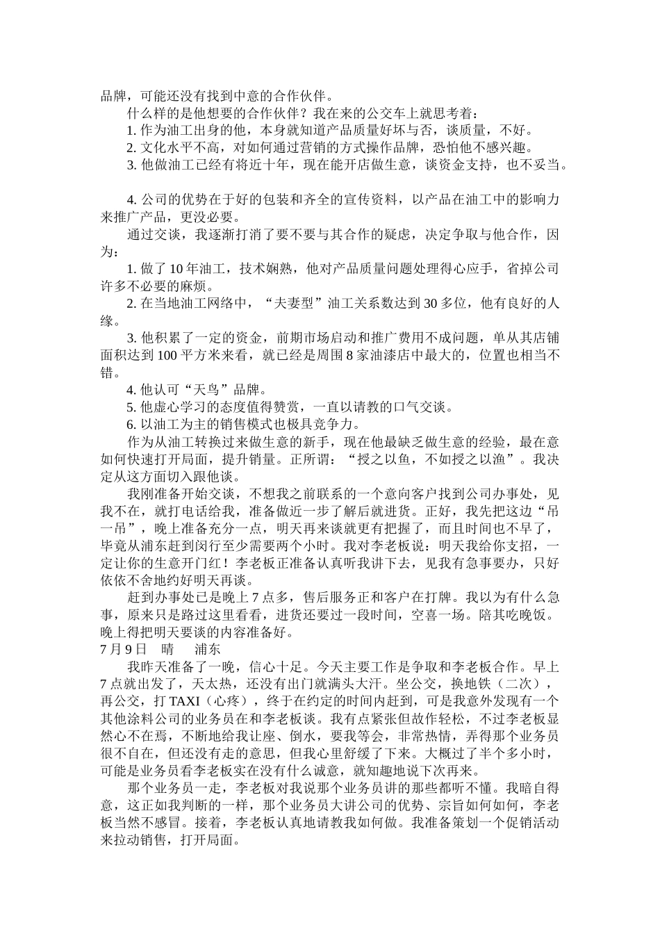 销售方法比销售政策更重要流水小记_第2页