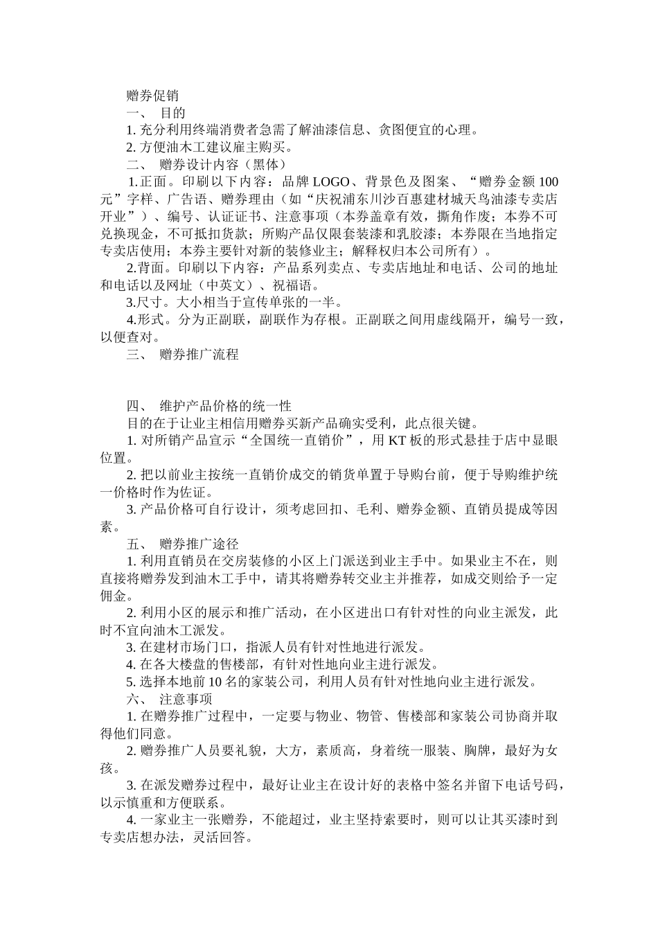 销售方法比销售政策更重要流水小记_第3页