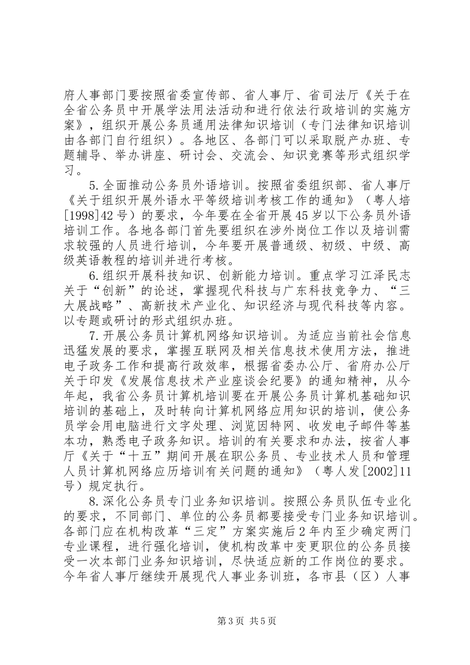 省公务员培训计划_第3页