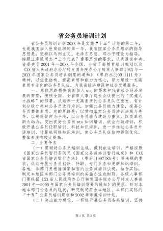 省公务员培训计划