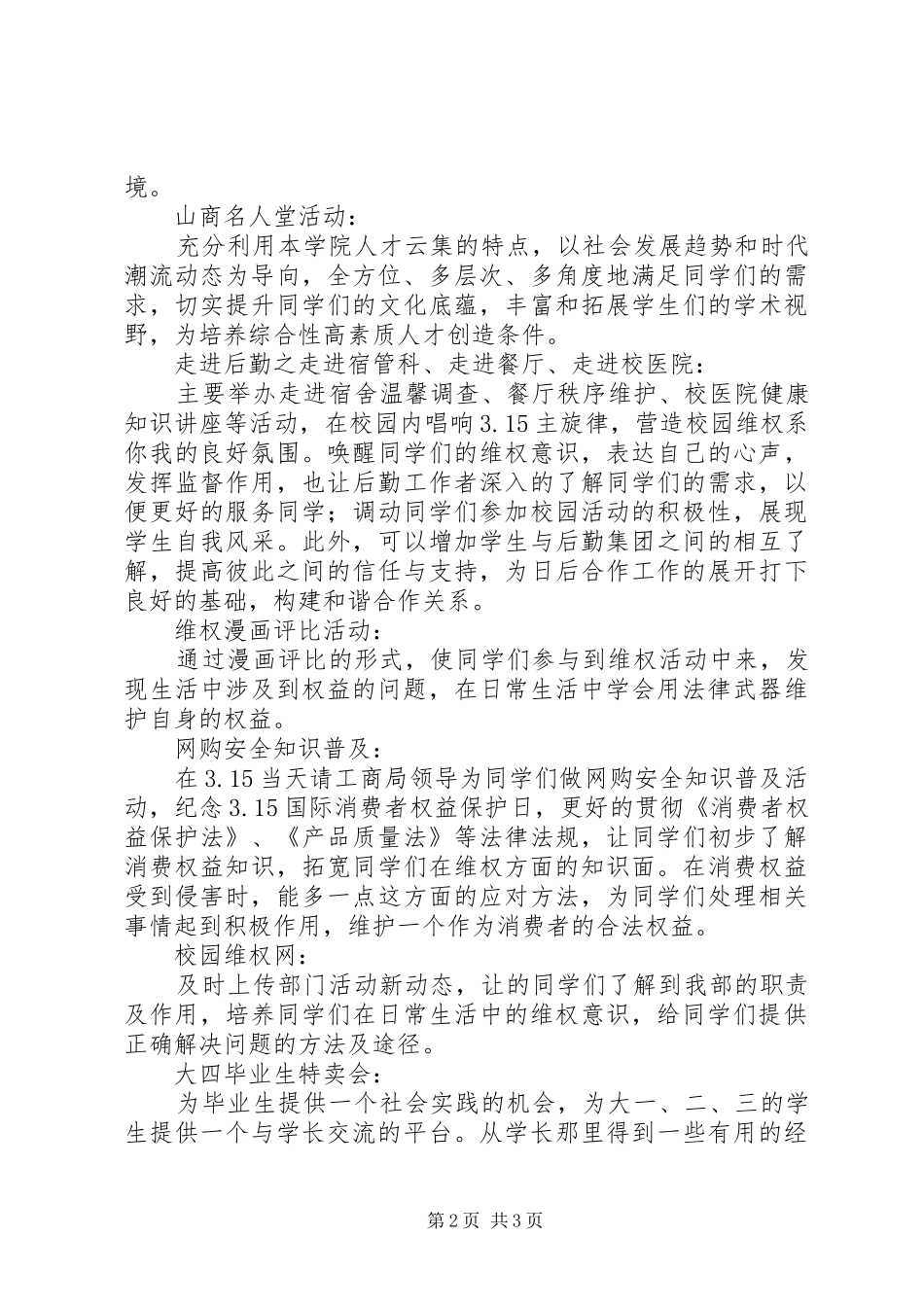 生活权益部部门发展规划书范文_第2页