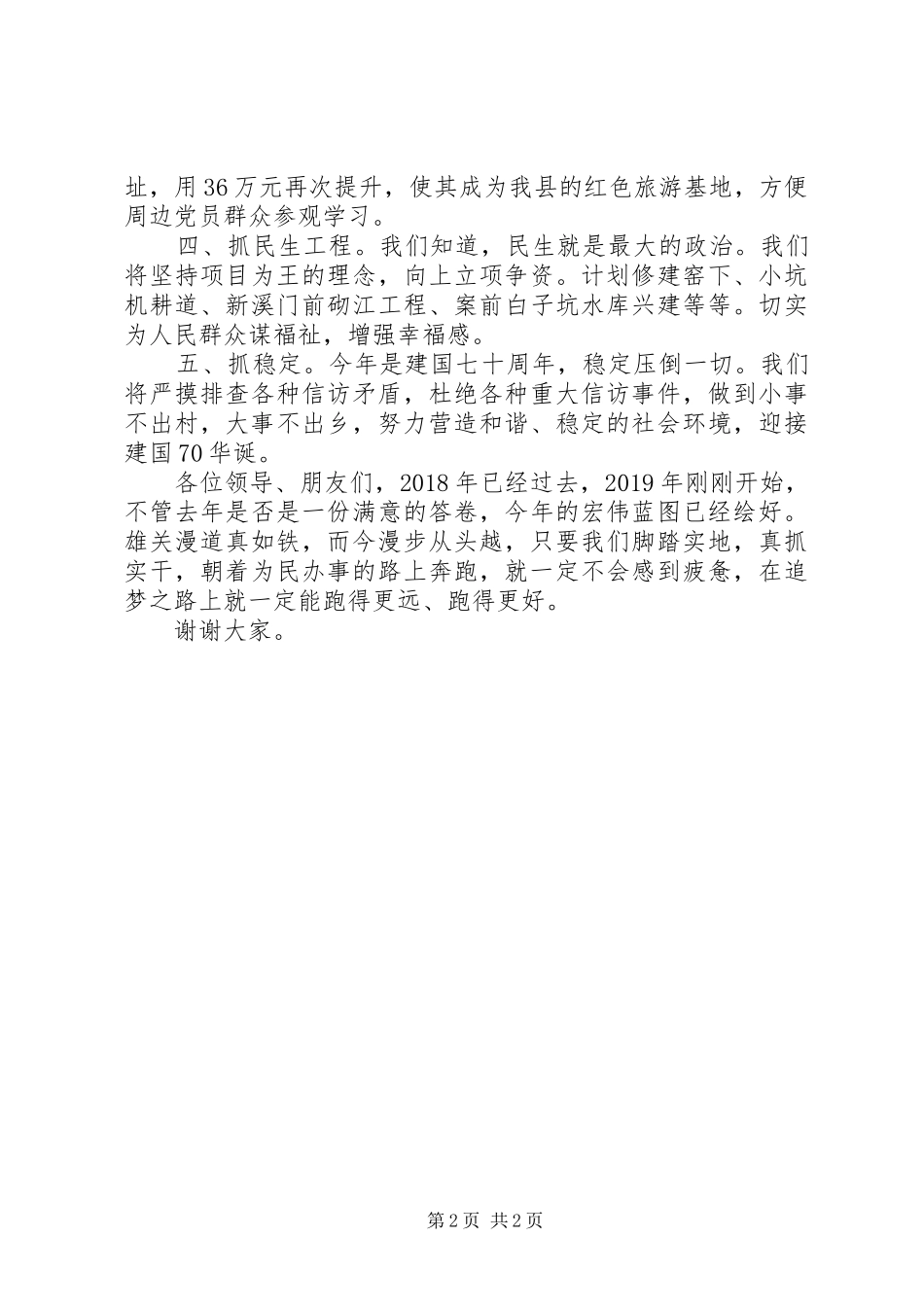 村支部书记XX年工作总结及XX年工作计划发言稿_第2页