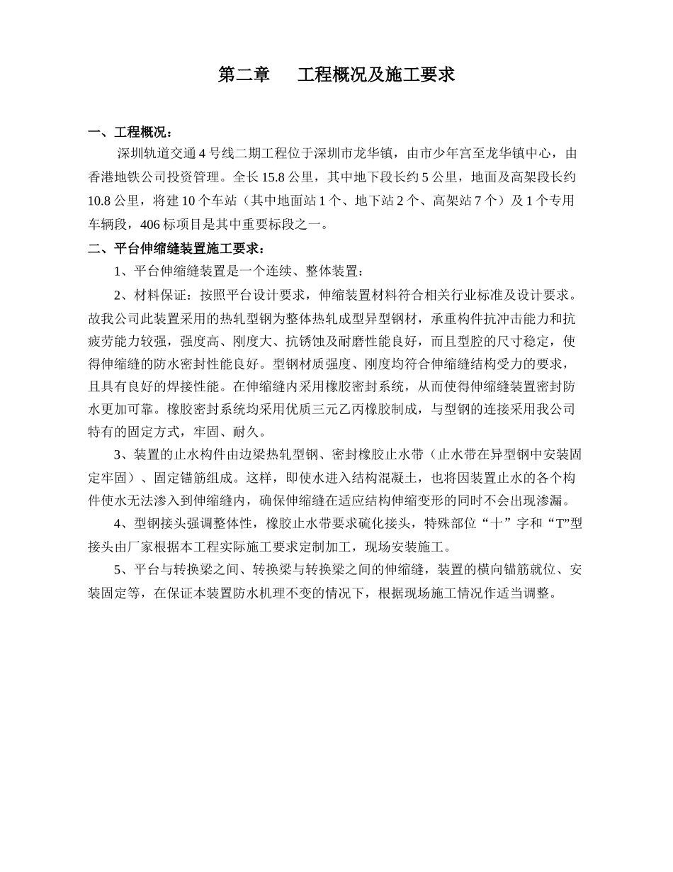 预置平台伸缩缝施工方案_第2页