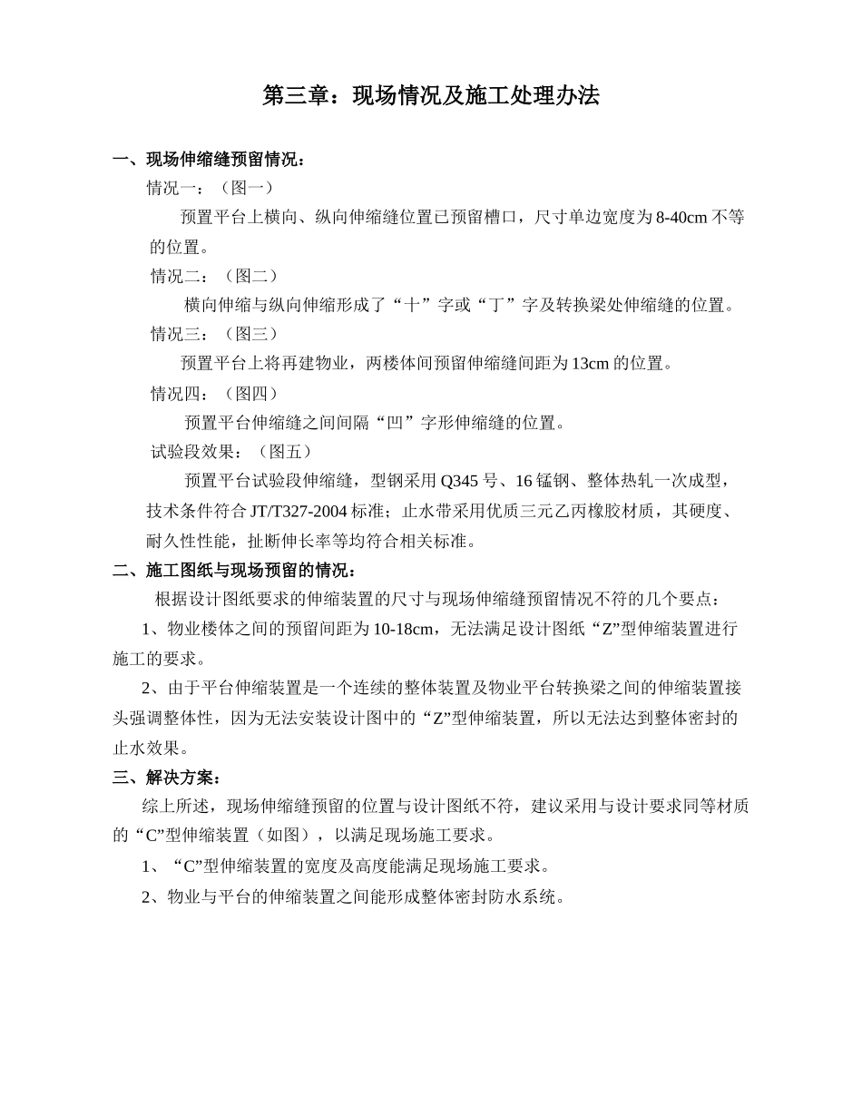 预置平台伸缩缝施工方案_第3页