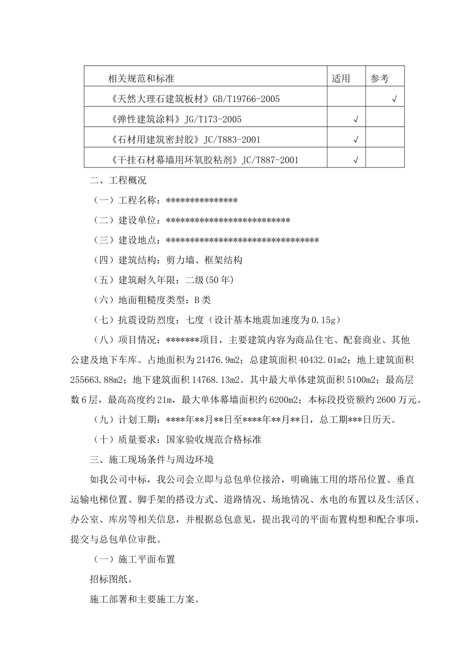 石材幕墙钢化夹胶玻璃雨棚施工方案_第3页