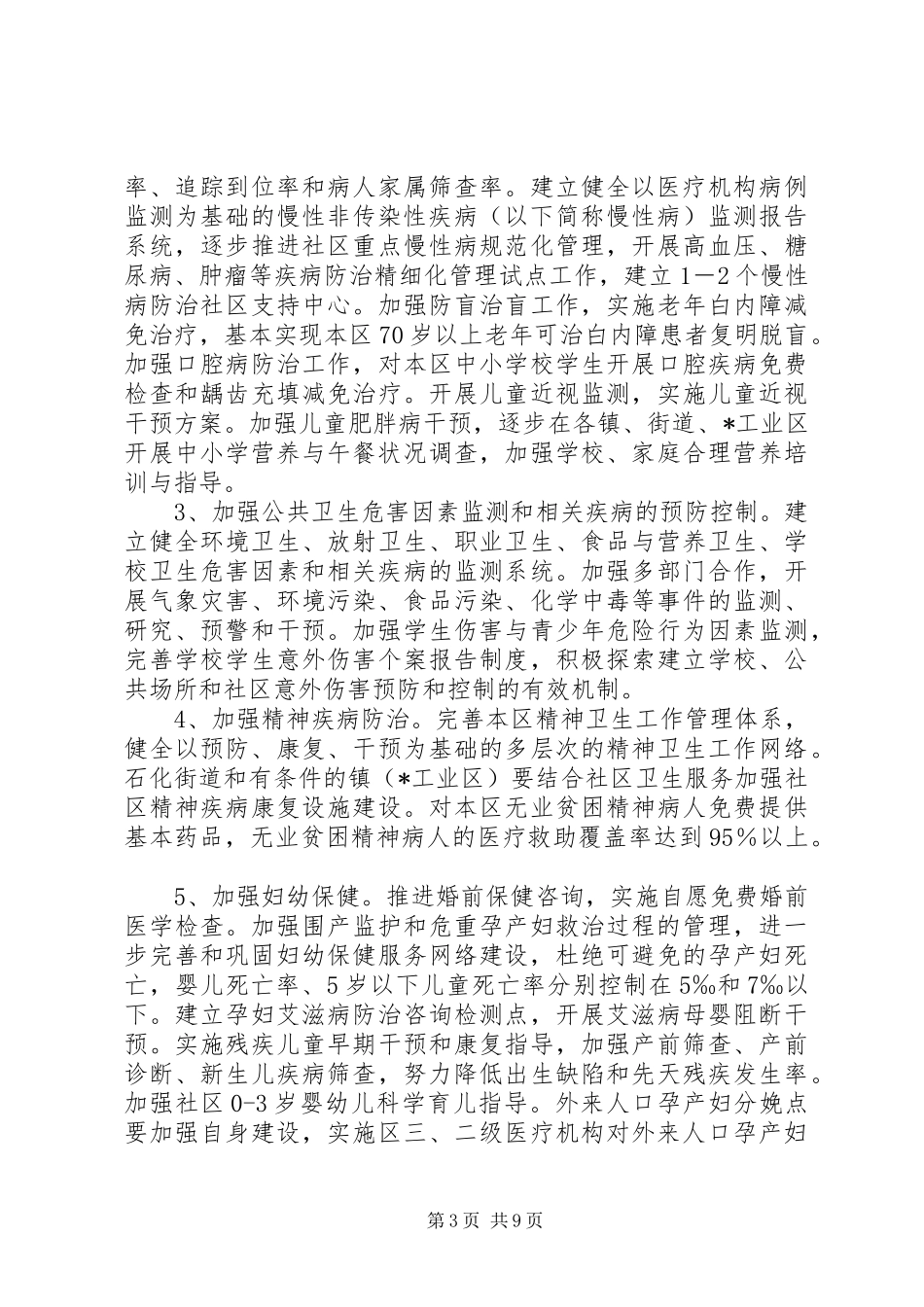 卫生局公共卫生体系建设计划_第3页