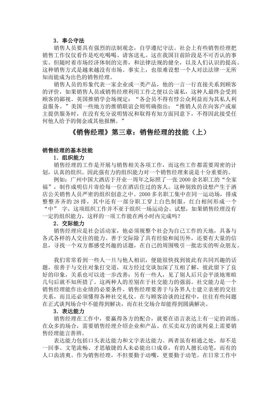 现代企业销售经理的技能培训_第2页