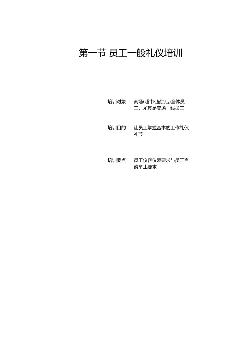 星级服务技能培训_第2页