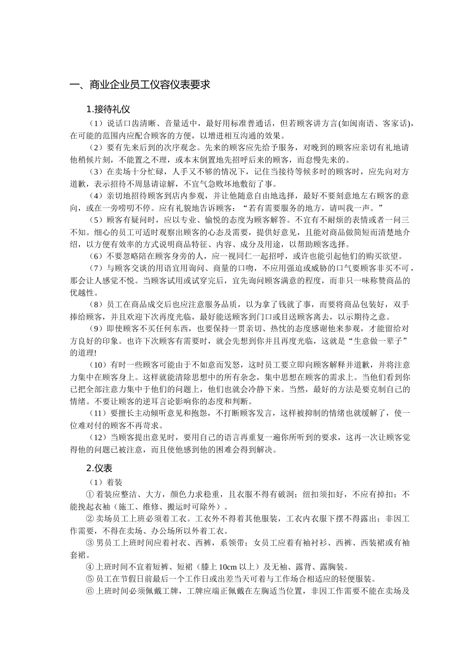 星级服务技能培训_第3页