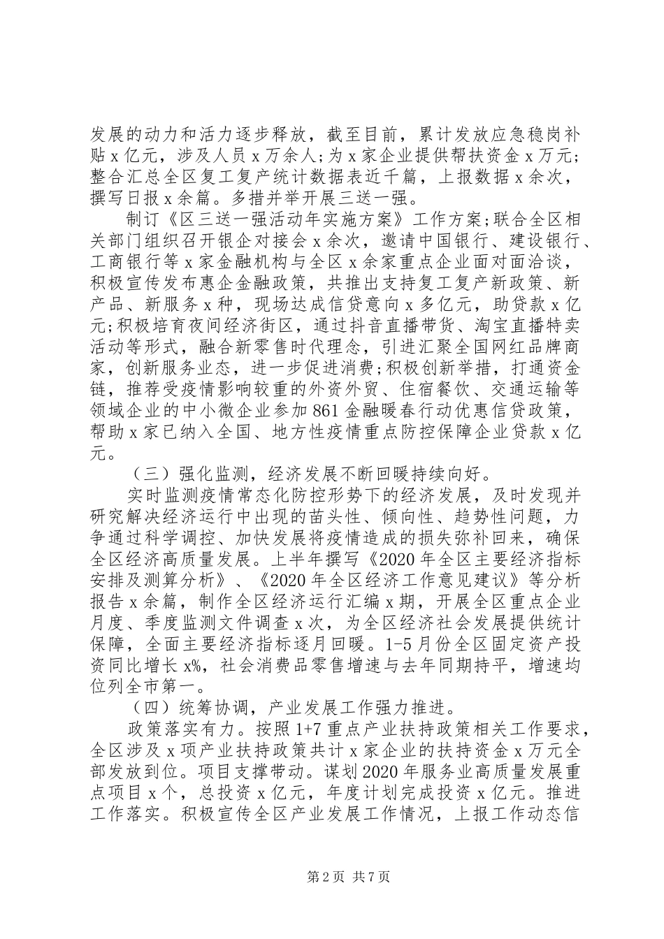 统计局半年总结及计划_第2页