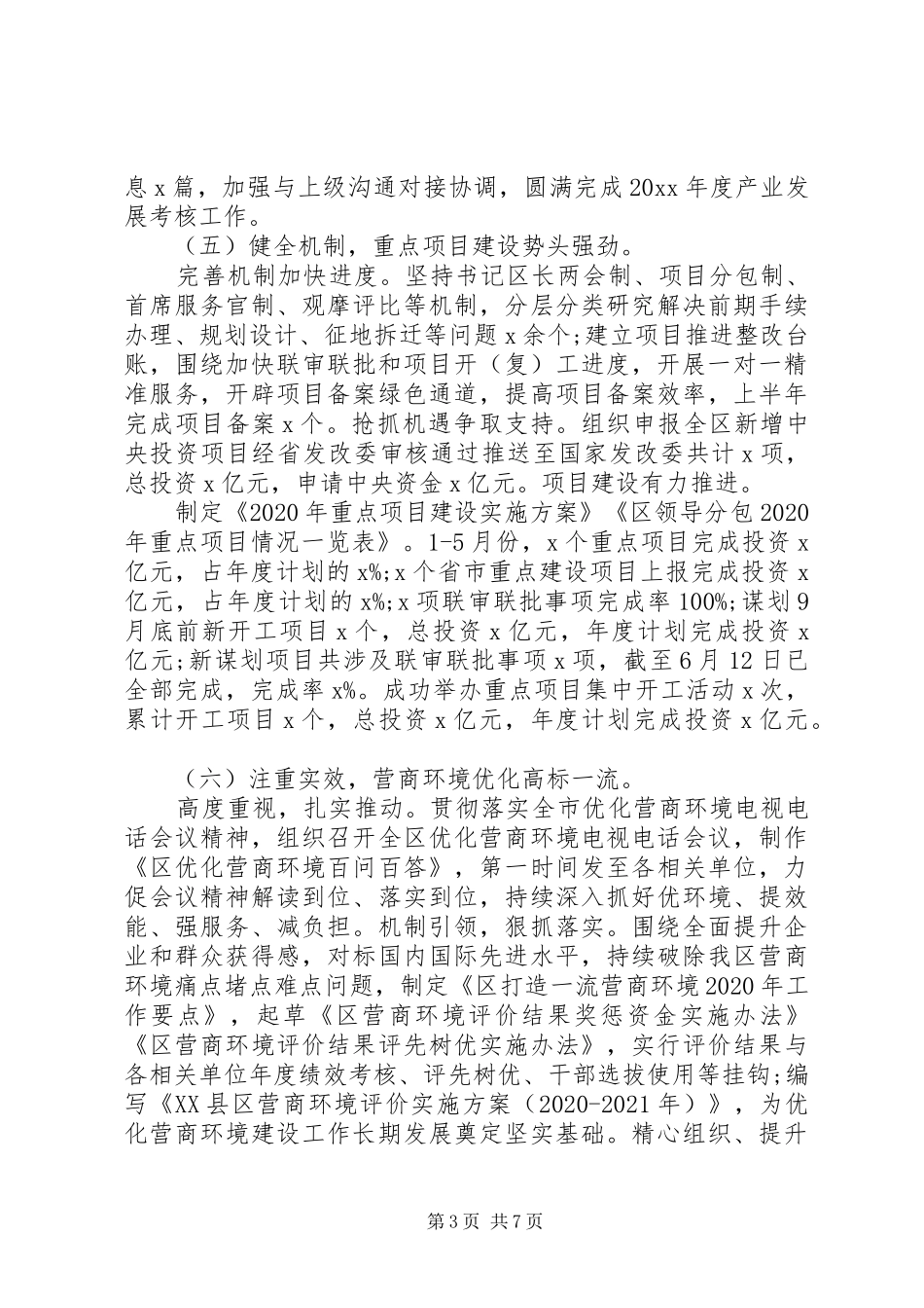 统计局半年总结及计划_第3页
