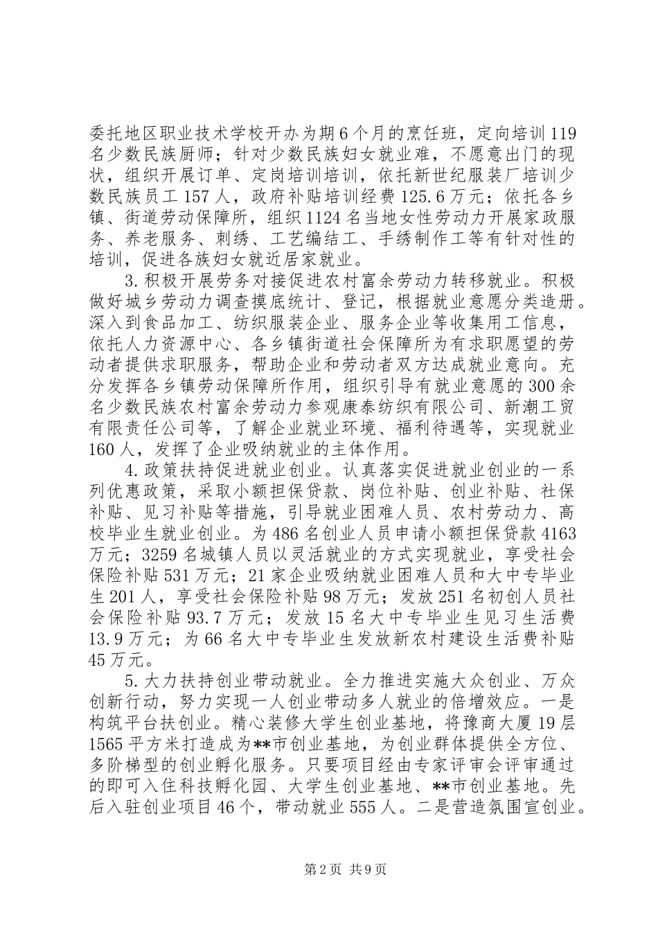 社保局年终工作总结和工作计划_第2页