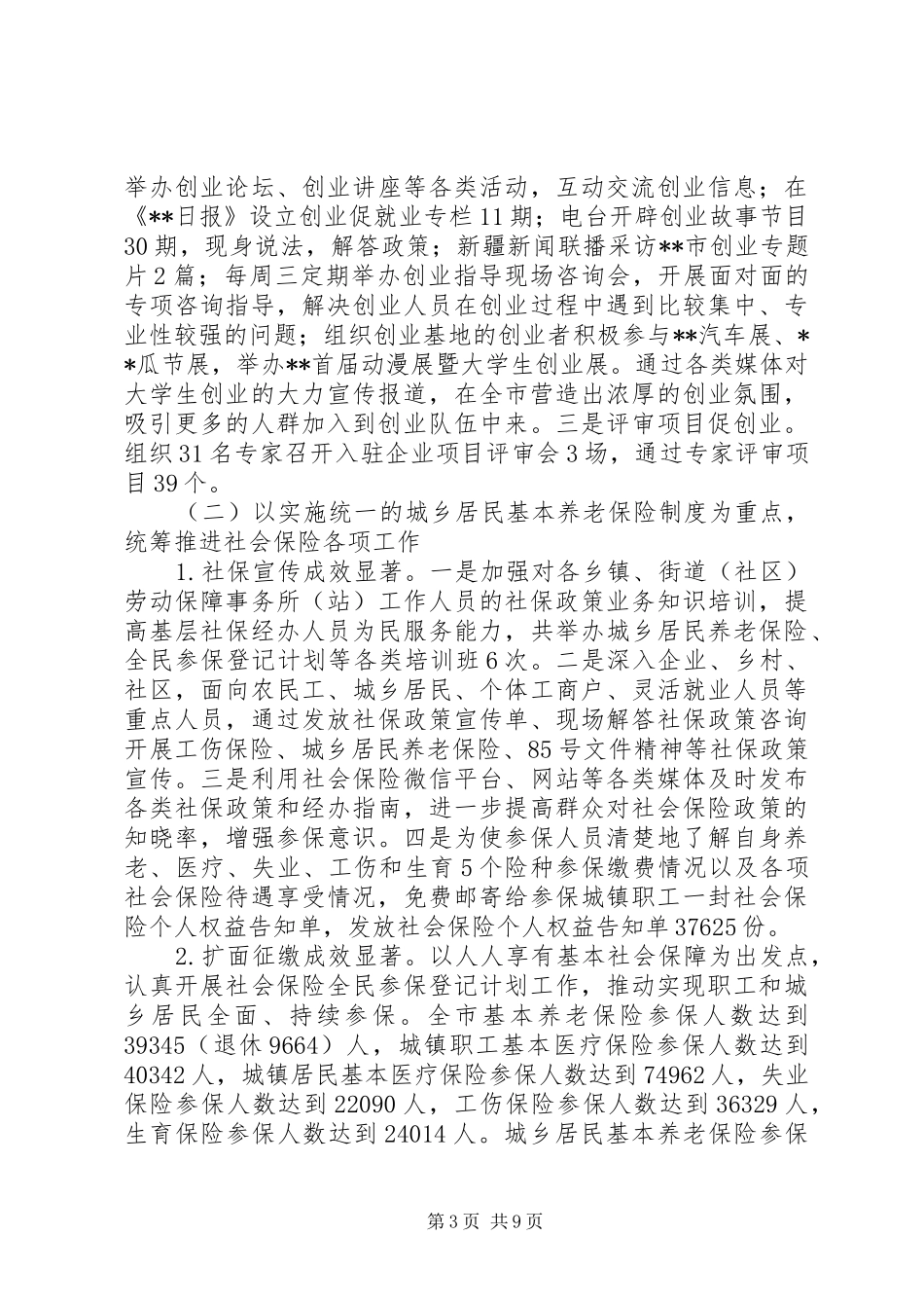 社保局年终工作总结和工作计划_第3页