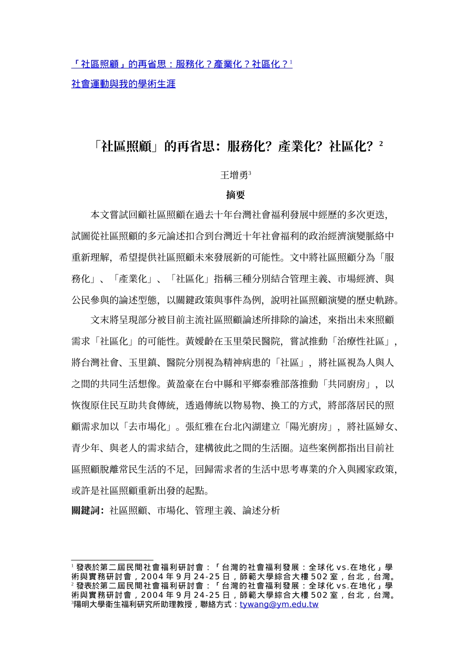 社区照顾的再省思服务化_第1页