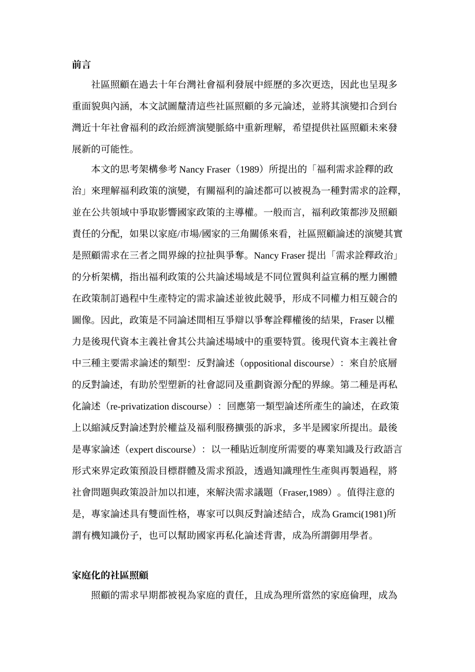 社区照顾的再省思服务化_第2页