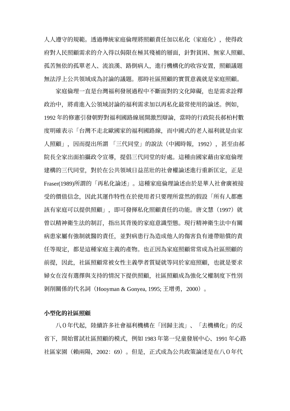 社区照顾的再省思服务化_第3页