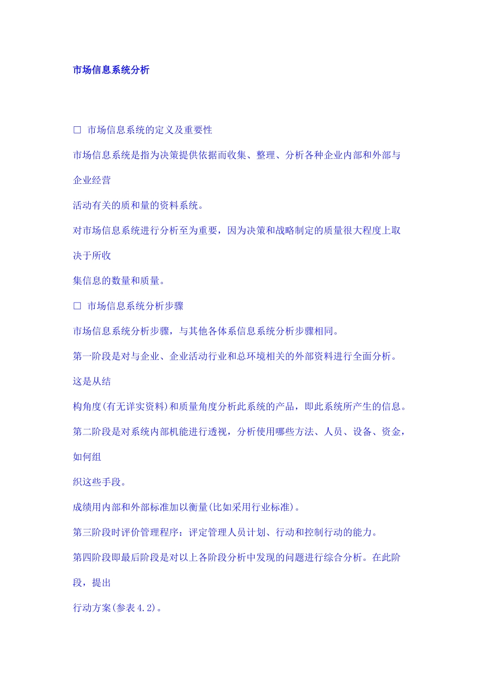 销售之《市场信息分析》_第1页