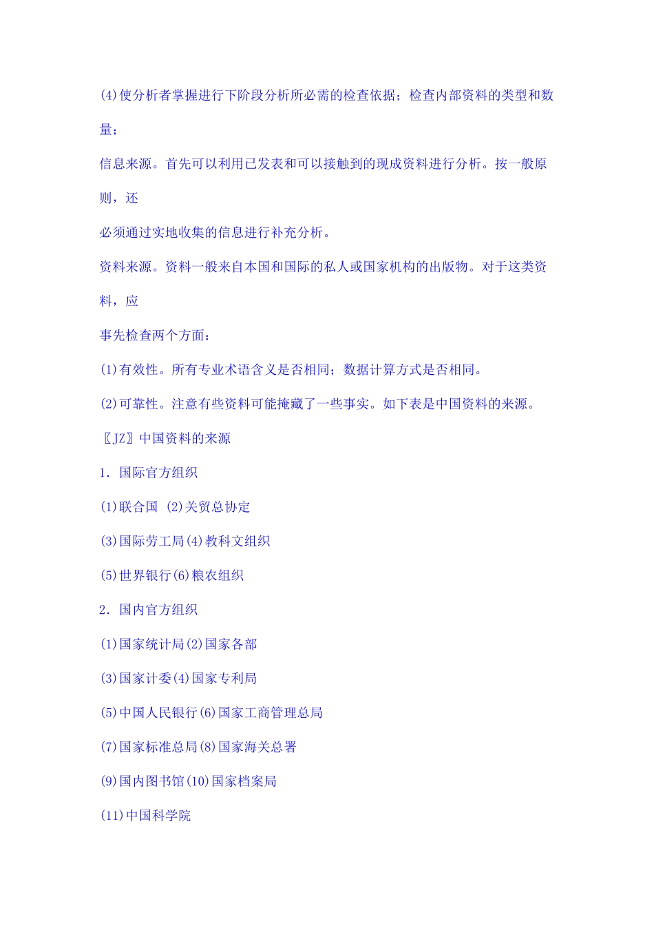 销售之《市场信息分析》_第3页