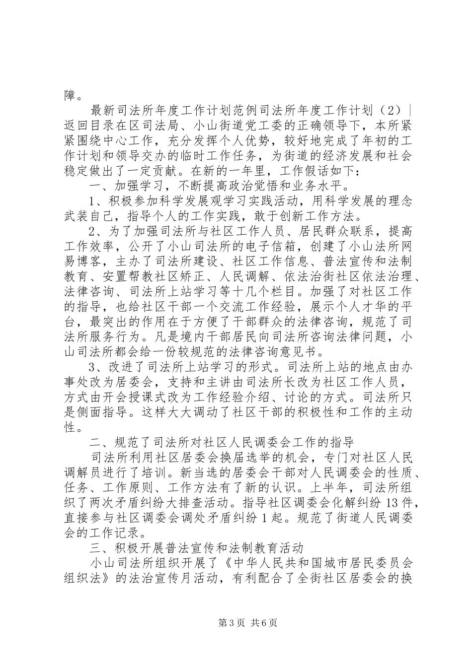 司法所年度工作计划3篇_第3页