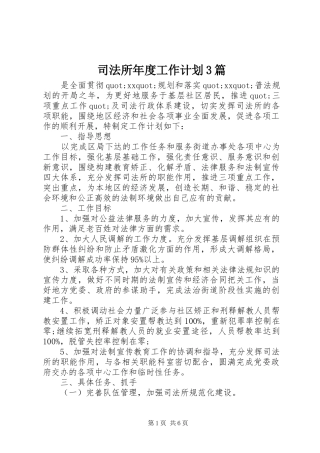 司法所年度工作计划3篇
