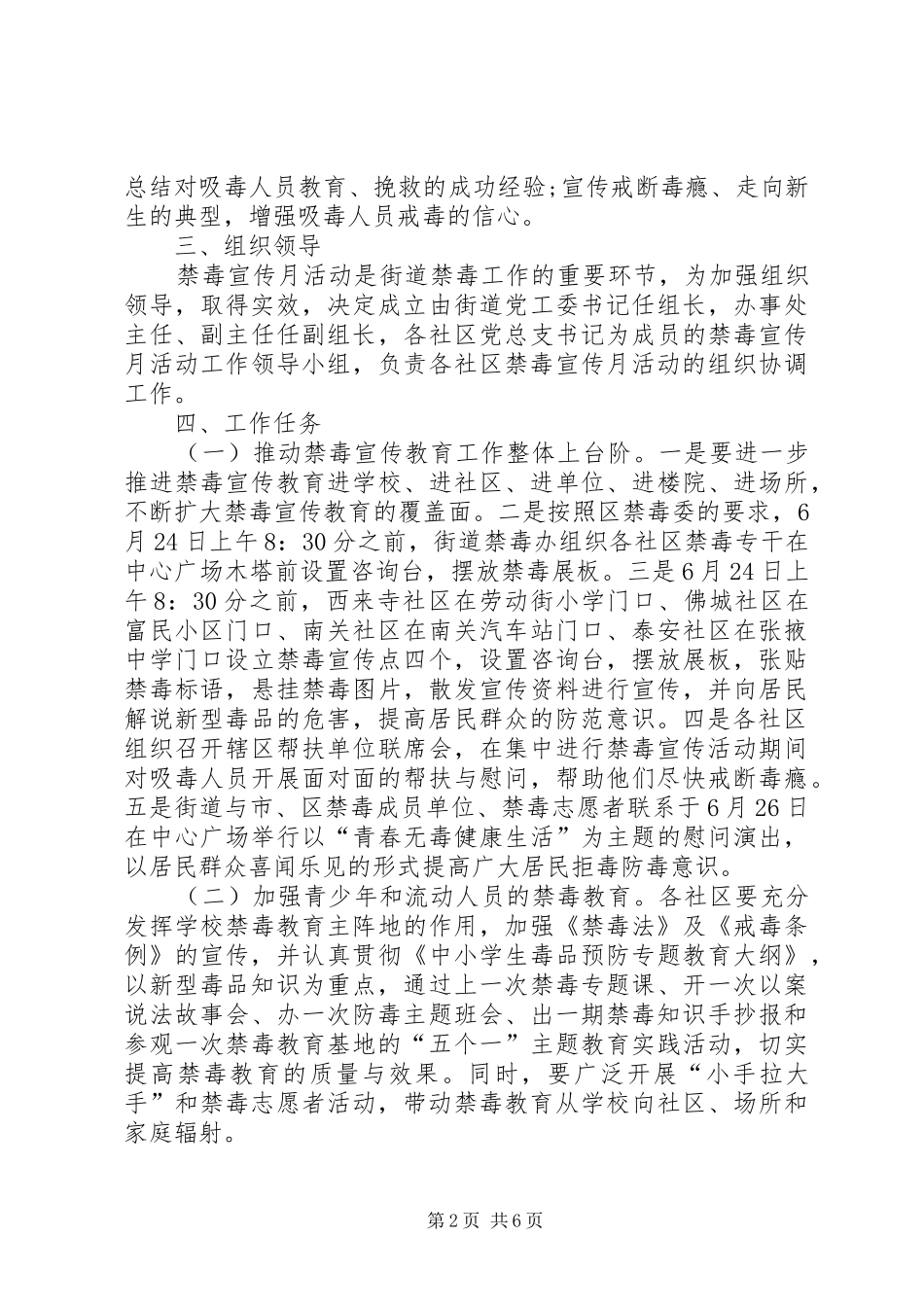 社区禁毒宣传工作计划_第2页