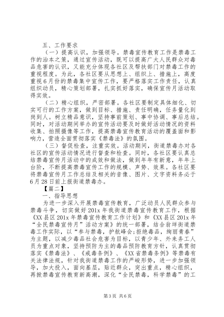 社区禁毒宣传工作计划_第3页