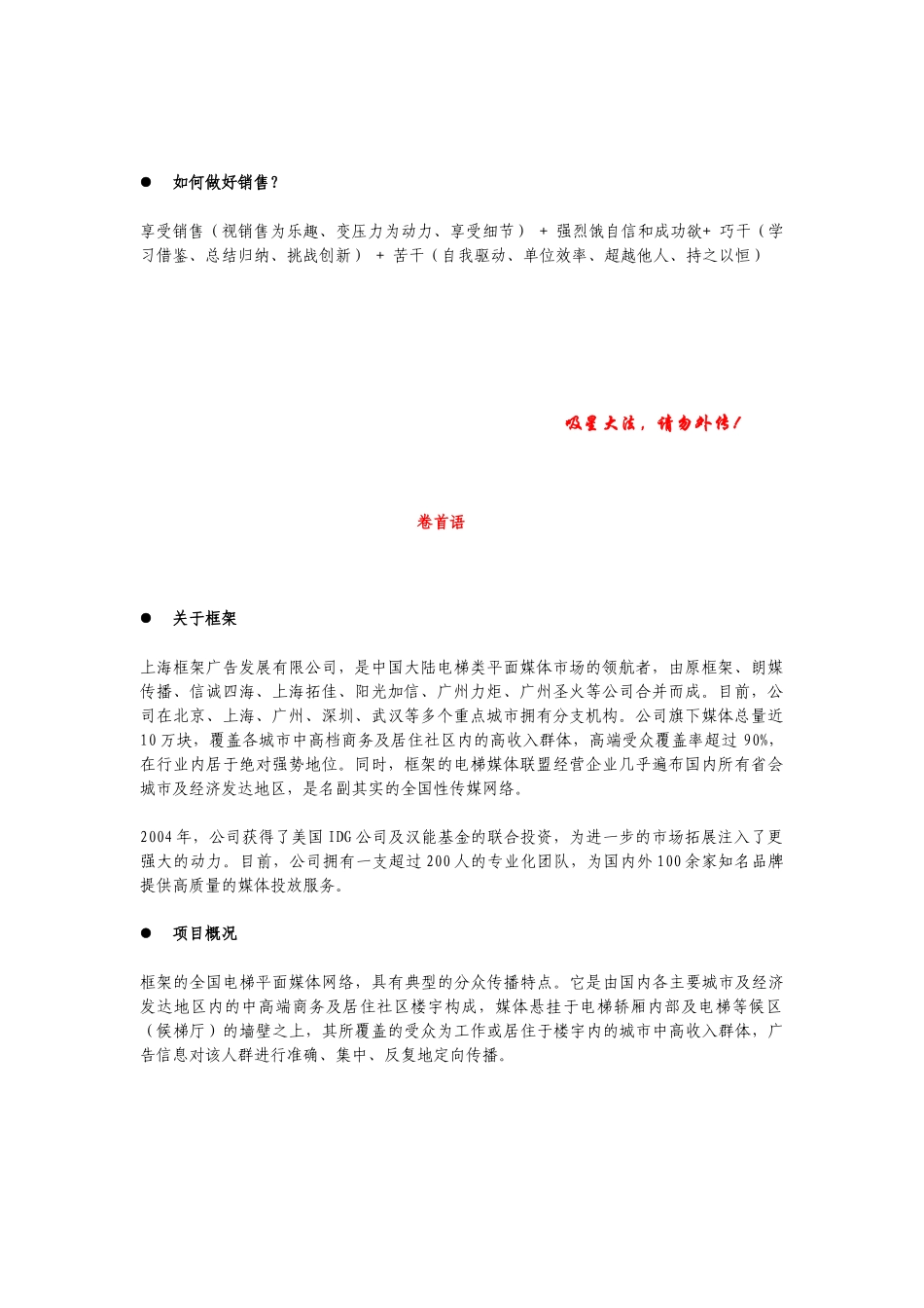 新框架销售内训概要_第2页