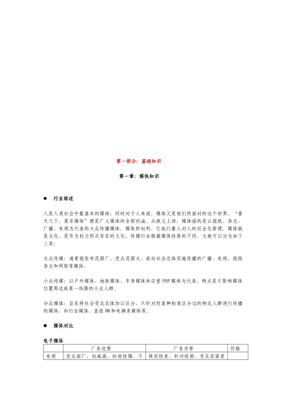新框架销售内训概要_第3页