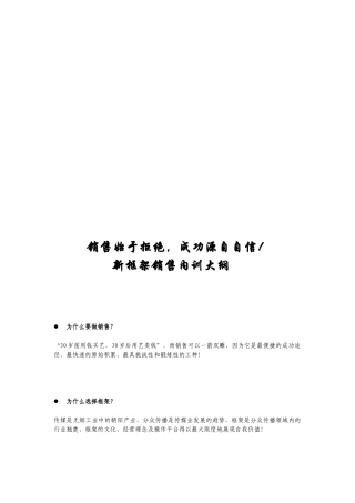 新框架销售内训概要