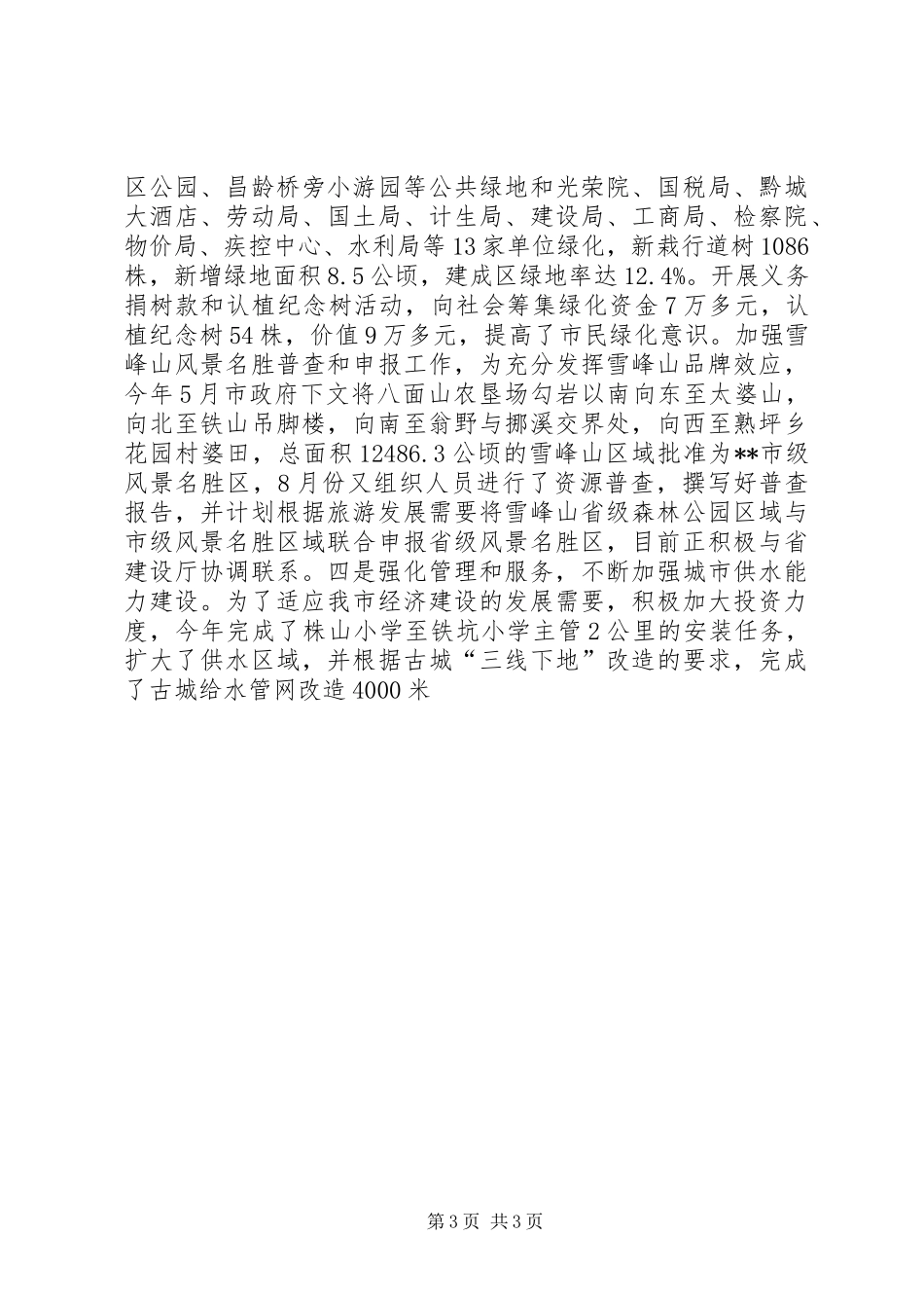 市建设局XX年工作总结及XX年工作计划_第3页