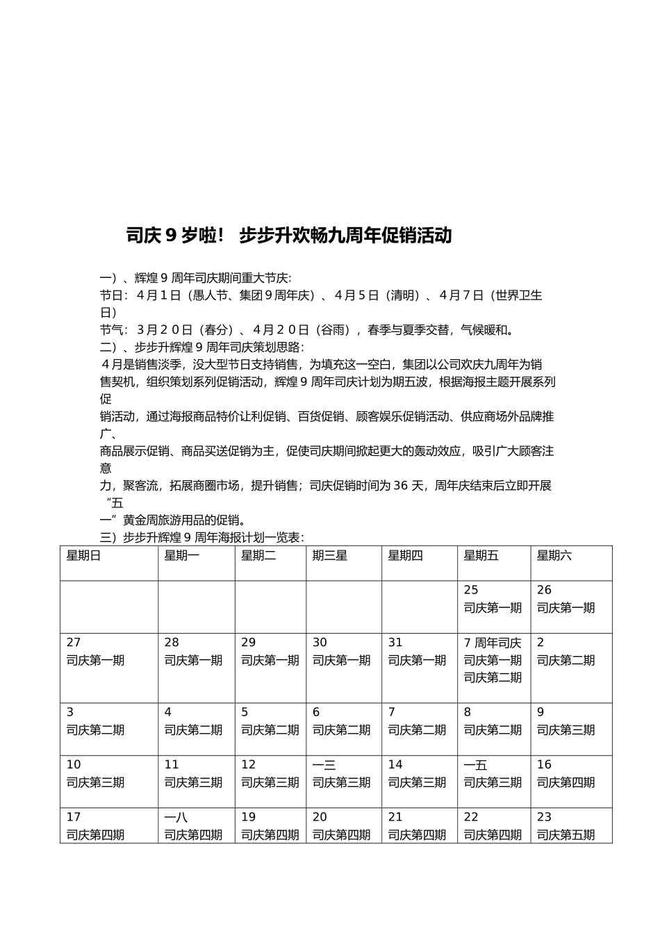 步步升欢畅九周年促销活动介绍_第1页
