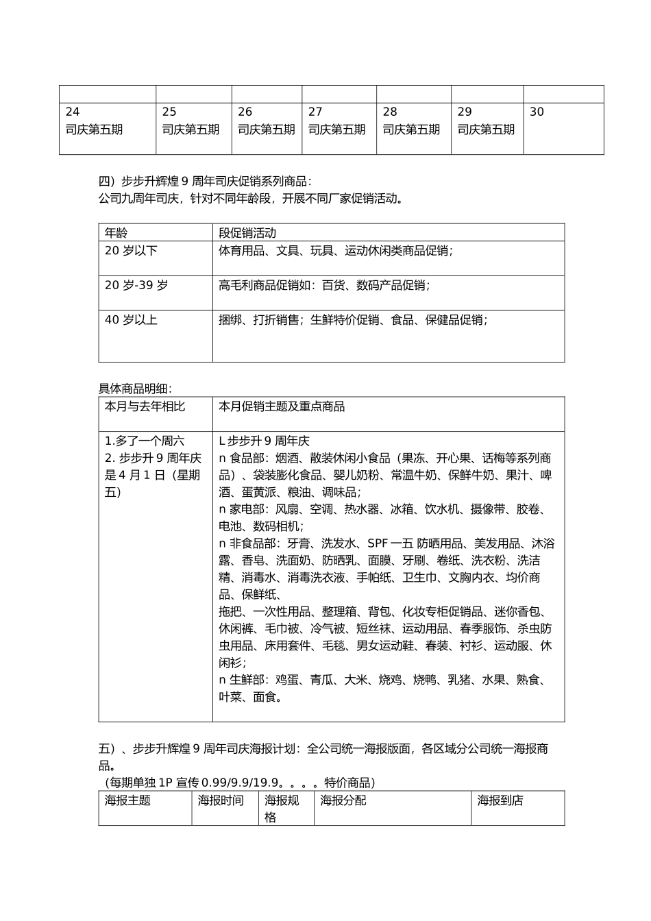 步步升欢畅九周年促销活动介绍_第2页
