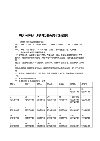 步步升欢畅九周年促销活动介绍