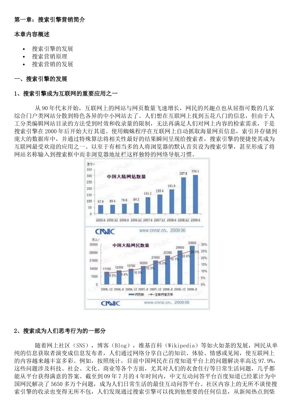 营销推广培训_第1页