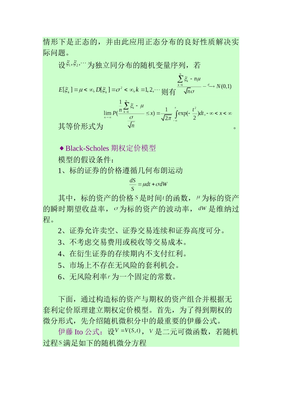 期权定价中的蒙特卡洛模拟方法_第2页