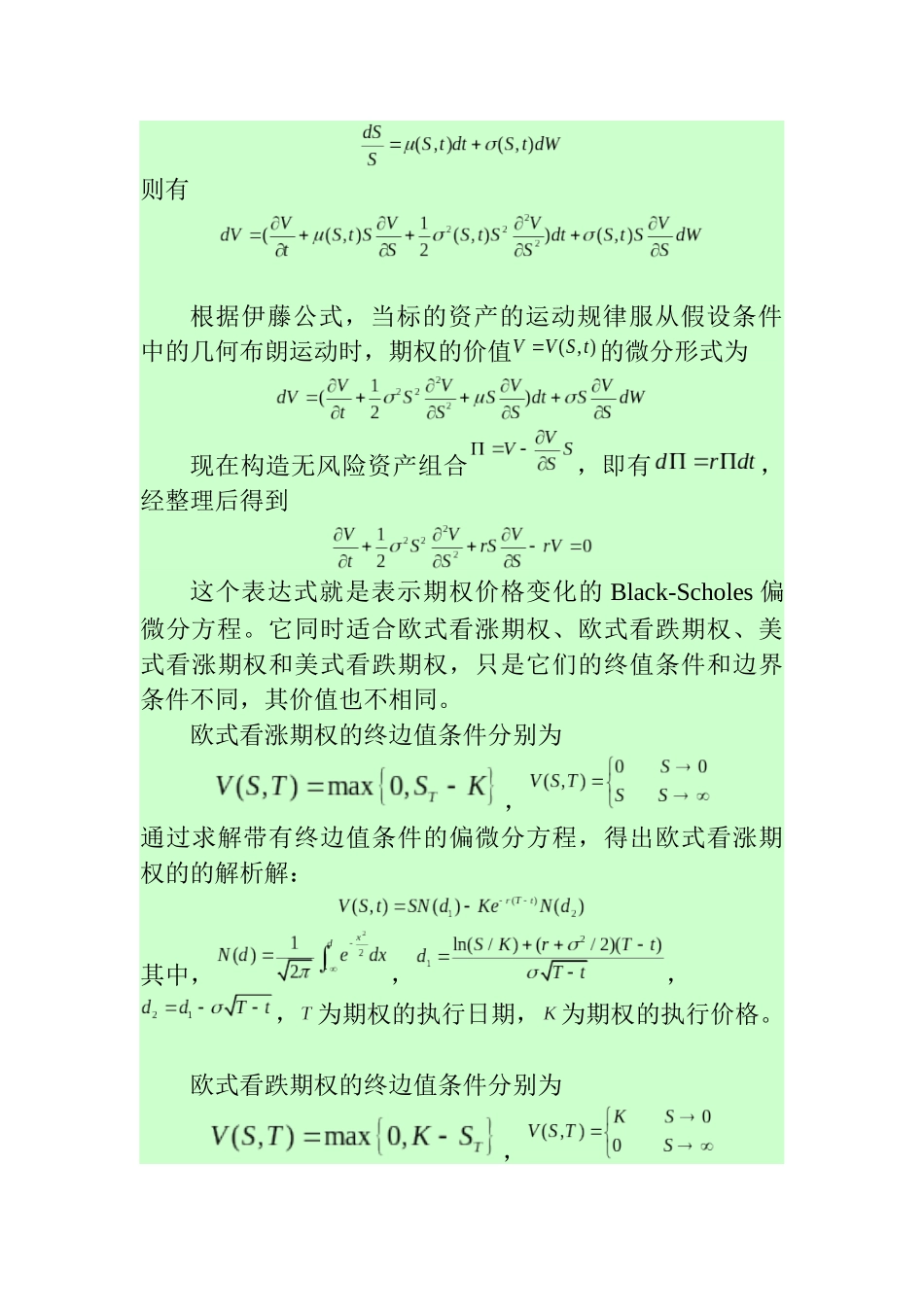 期权定价中的蒙特卡洛模拟方法_第3页