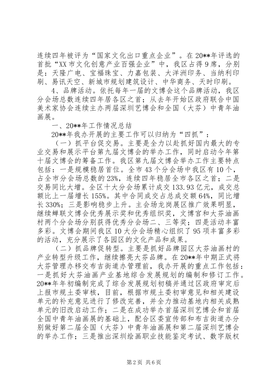 文化产业发展的工作总结与计划_第2页