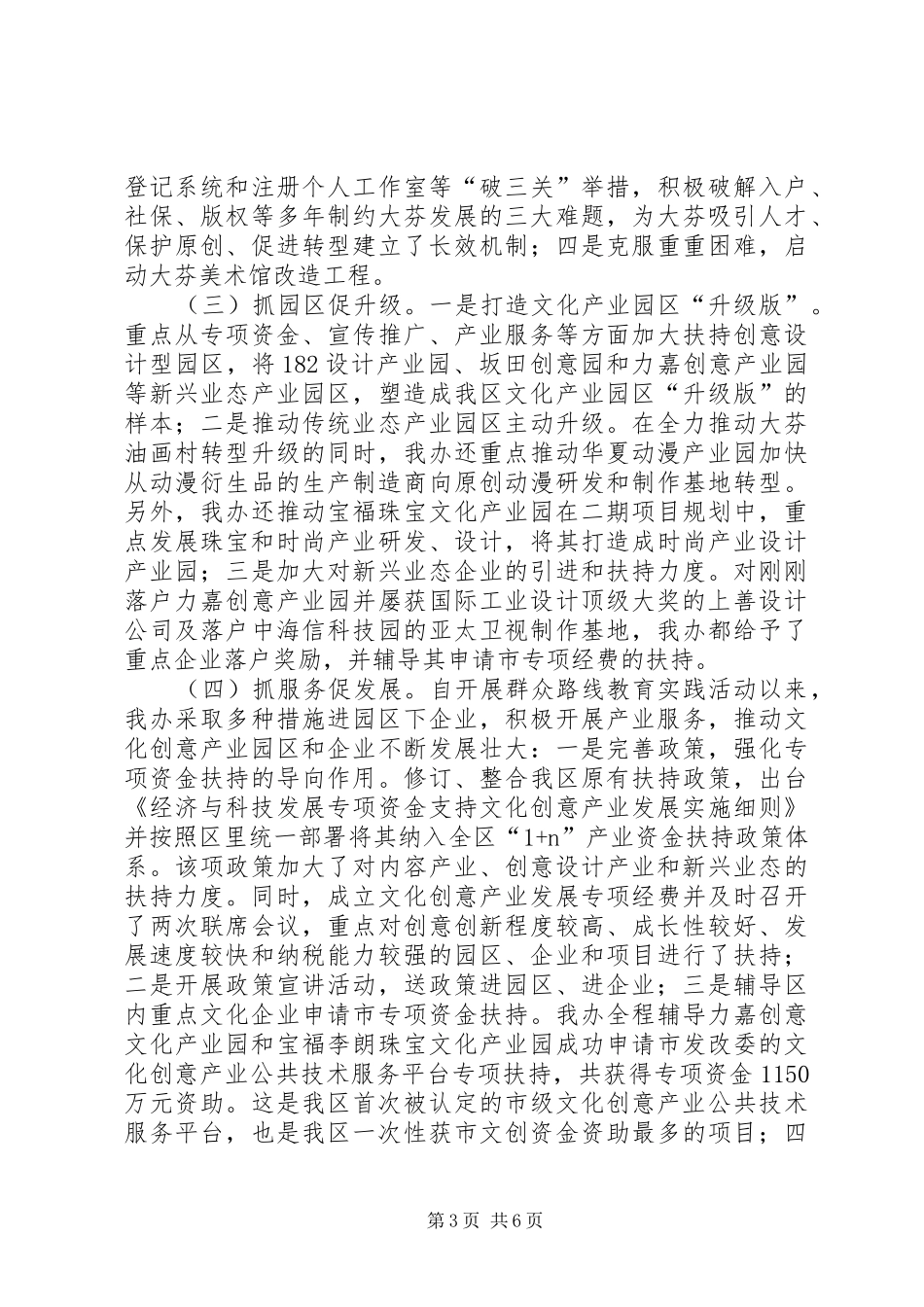 文化产业发展的工作总结与计划_第3页