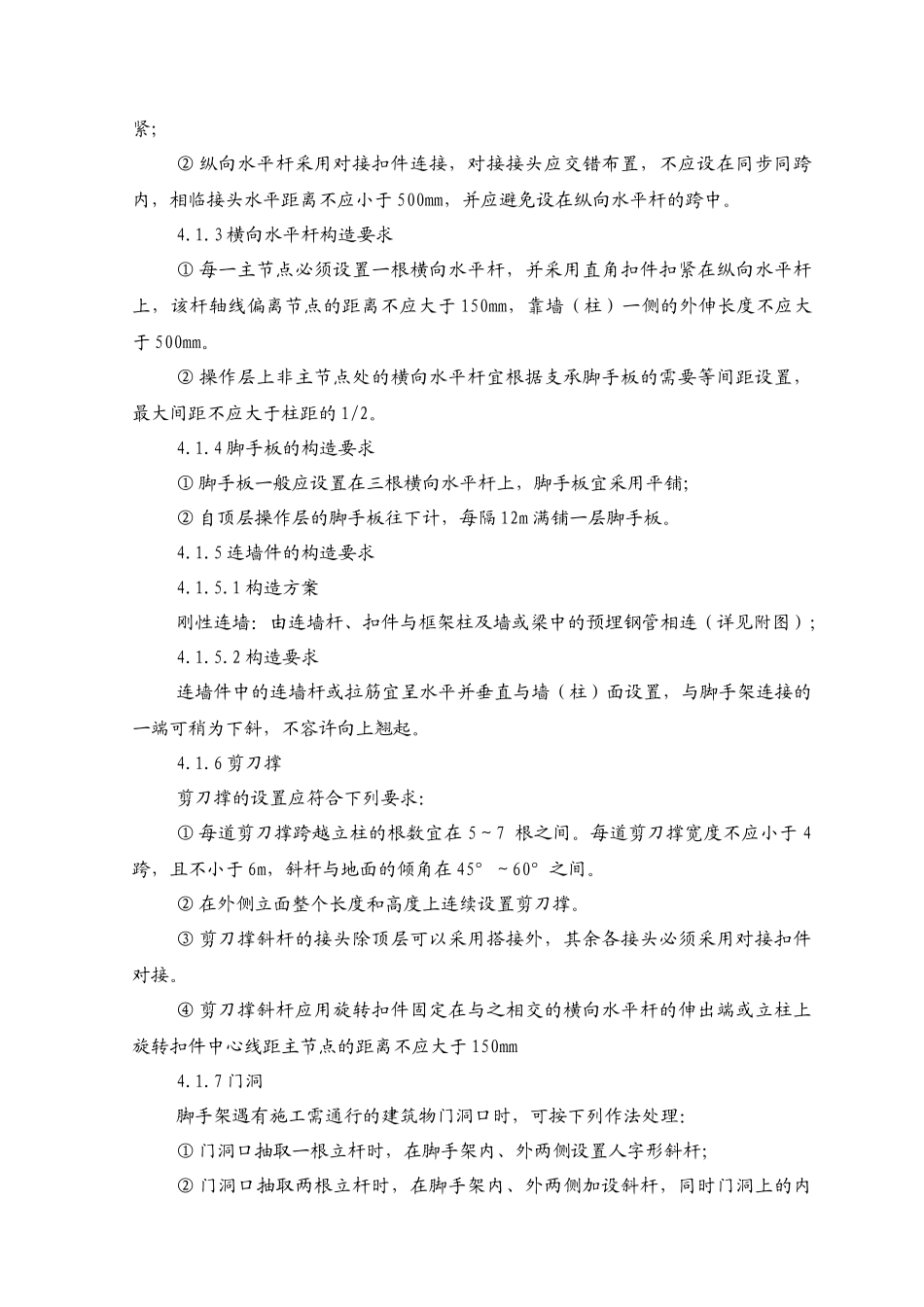 裙房外脚手架施工方案_第2页