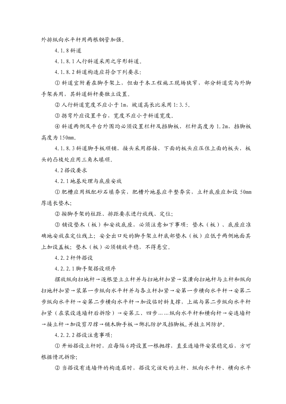 裙房外脚手架施工方案_第3页