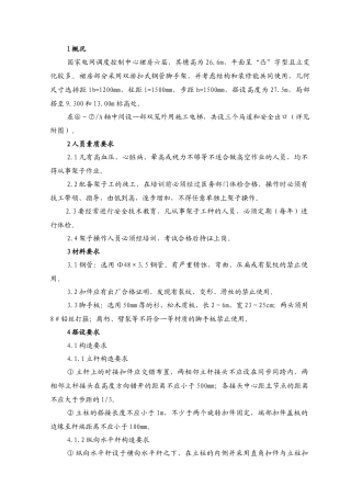 裙房外脚手架施工方案